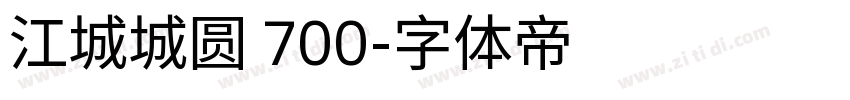 江城城圆 700字体转换